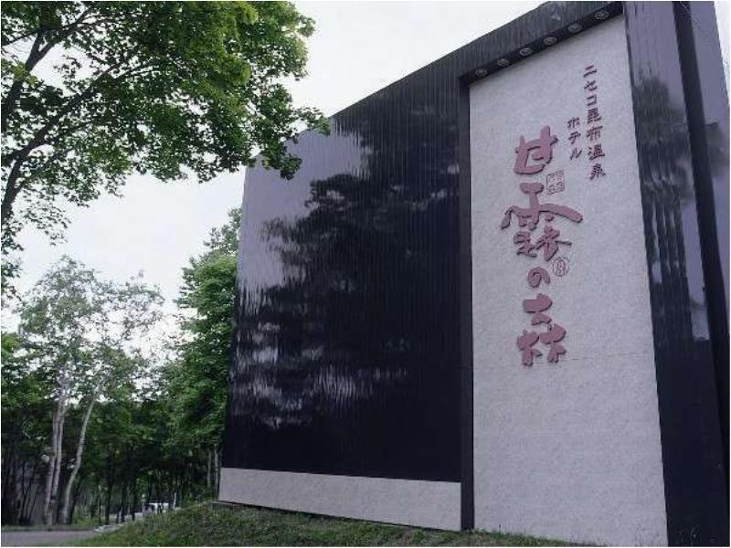 Kanronomori 傳統日式旅館